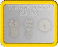 отмычки для цилиндрового замка, купить отмычки, отмычки для штифтового замка, как вскрыть замок